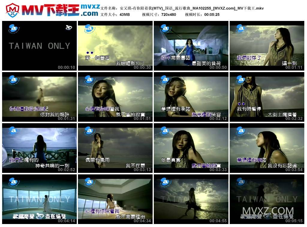 安又琪-有你陪着我(MTV)_国语_流行歌曲_MA102255